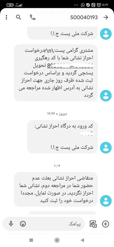کاسبی از زائران حضرت ارباب به سبک شرکت پست!! + سند