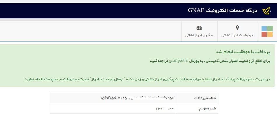 کاسبی از زائران حضرت ارباب به سبک شرکت پست!! + سند