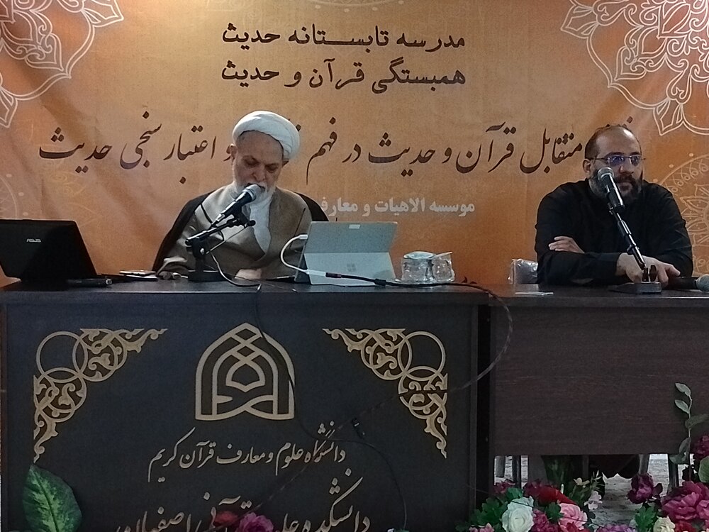 مدرسه تابستانه حدیث در دانشکده علوم قرآنی اصفهان برگزار شد