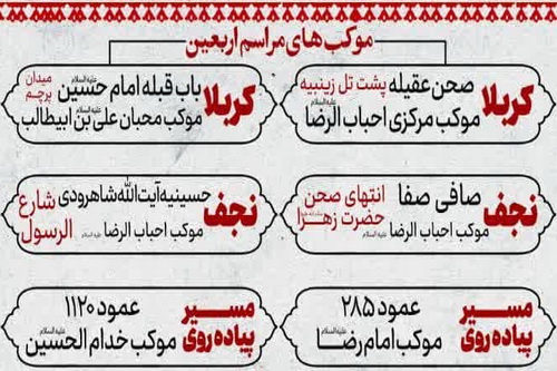 آشنایی با مداحان و سخنرانان هیئت رزمندگان اسلام در اربعین+ دانلود مواکب