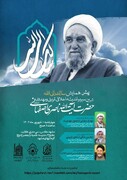 پیش همایش سالک الی الله در مشهد برگزار می شود 