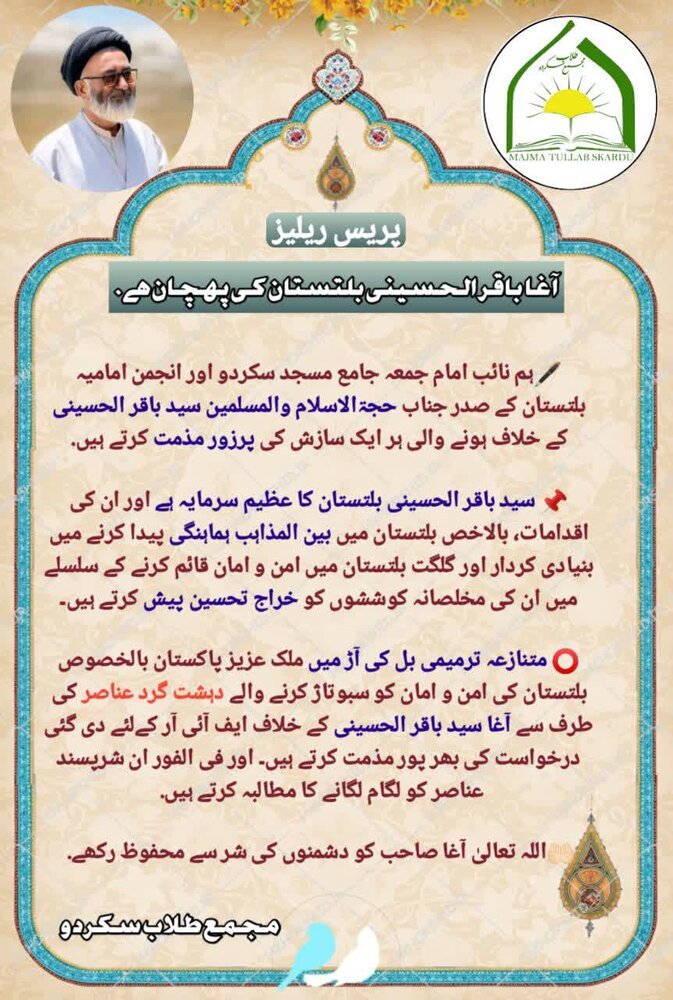 مجمع طلاب سکردو کا انجمنِ امامیہ بلتستان پاکستان کے صدر کے خلاف جاری سازش کی پرزور مذمت