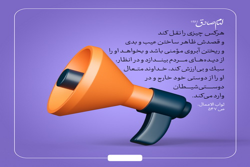 عکس نوشت|  اینگونه وارد دوستی با شیطان می‌شویم