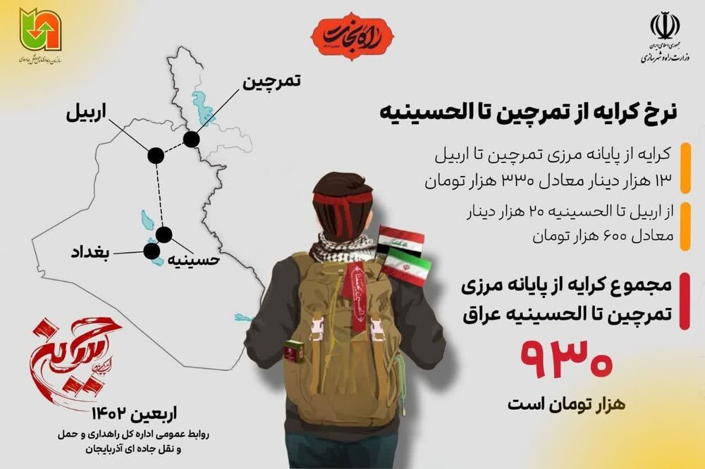 نرخ کرایه وسائط نقلیه از مرز تمرچین + عکس