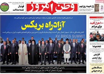 صفحه اول روزنامه‌های شنبه ۴ شهریور ماه