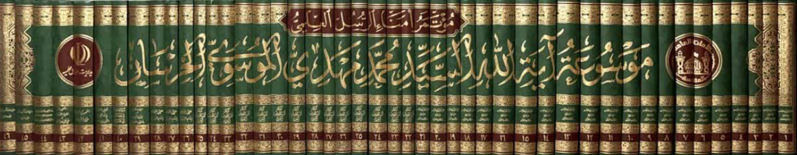 کارنمای گذشته و چشمانداز آینده مؤسسه نشر حوزه/ ارائه بیشاز ۴۱۰۰ عنوان کتاب تخصصی 15 کارنمای گذشته و چشمانداز آینده مؤسسه نشر حوزه/ ارائه بیشاز ۴۱۰۰ عنوان کتاب تخصصی