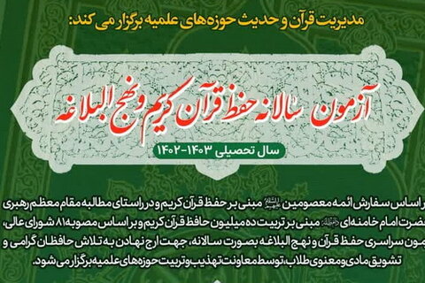 اعلام نتایج مجموع آزمون اول و دوم حفظ قرآن کریم و نهجالبلاغه آزمون اول و دوم حفظ قرآن کریم و نهجالبلاغه