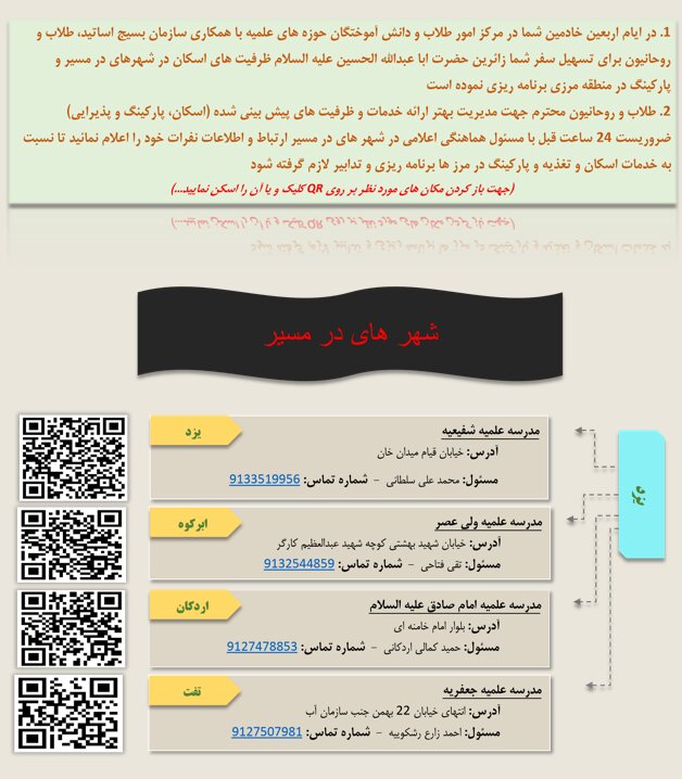 مراکز اسکان ویژه طلاب در مسیر پیاده روی اربعین در ایران و عراق مراکز اسکان ویژه طلاب در مسیر پیاده روی اربعین در ایران و عراق