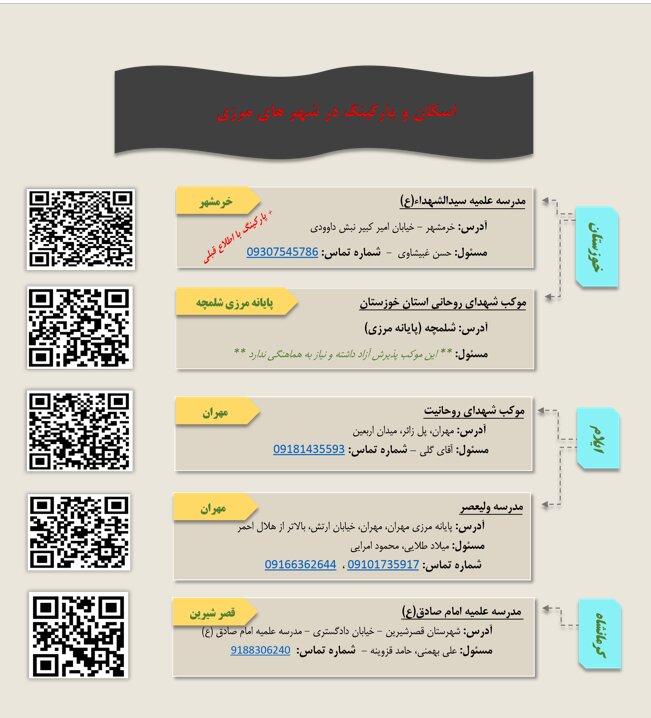 مراکز اسکان ویژه طلاب در مسیر پیاده روی اربعین در ایران و عراق مراکز اسکان ویژه طلاب در مسیر پیاده روی اربعین در ایران و عراق