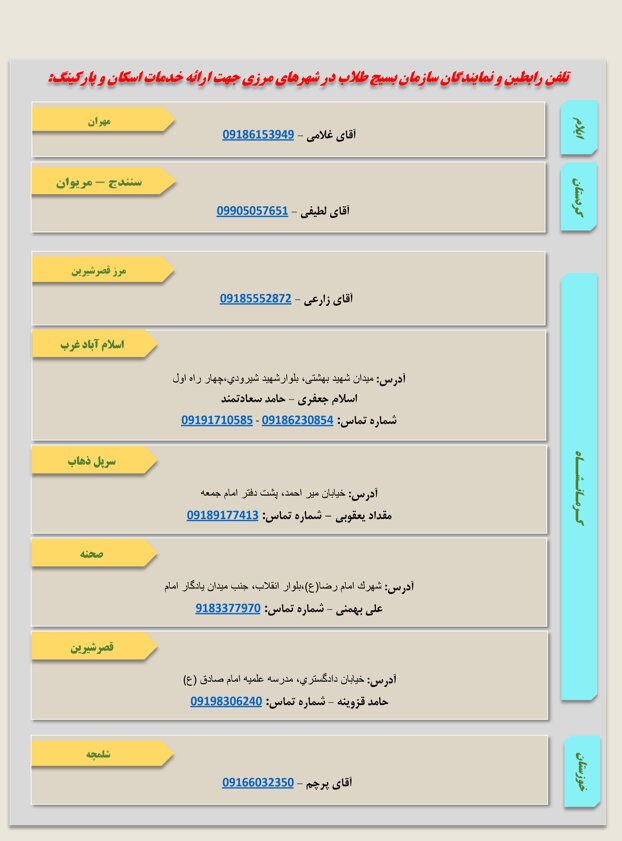 مراکز اسکان ویژه طلاب در مسیر پیاده روی اربعین در ایران و عراق مراکز اسکان ویژه طلاب در مسیر پیاده روی اربعین در ایران و عراق