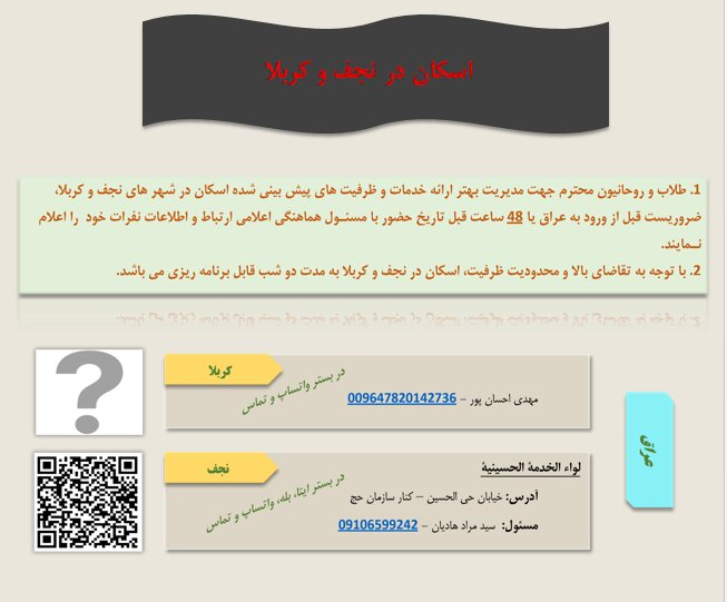 مراکز اسکان ویژه طلاب در مسیر پیاده روی اربعین در ایران و عراق مراکز اسکان ویژه طلاب در مسیر پیاده روی اربعین در ایران و عراق