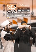 فراخوان همکاری فرهنگی تبلیغی طلاب استان همدان