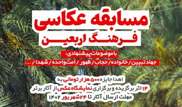 مسابقه عکاسی «فرهنگ اربعین» برگزار می‌شود