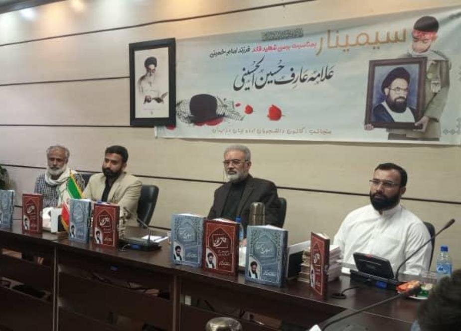تہران میں شہید علامہ عارف حسین الحسینی (رہ) کی برسی کی مناسبت سیمینار کا انعقاد