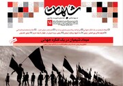 ماهنامه شبهات ویژه اربعین حسینی منتشر شد + دانلود