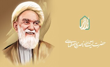 نگاهی به ابعاد شخصیتی آیت‌الله ناصری دولت‌آبادی