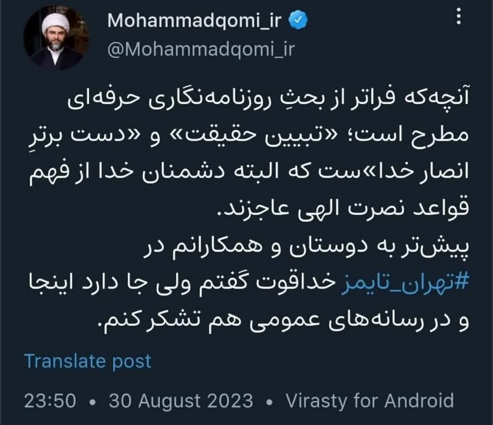 تقدیر رئیس سازمان تبلیغات اسلامی از عملکرد افشاگرانه روزنامه تهران تایمز 