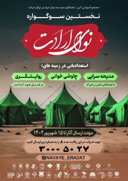 سوگواره "نوای ارادت" برگزار می‌شود