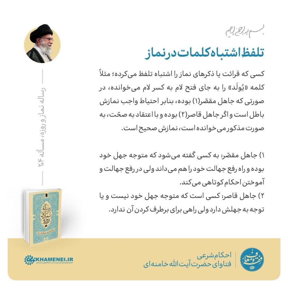 احکام شرعی | تلفظ اشتباه کلمات در نماز