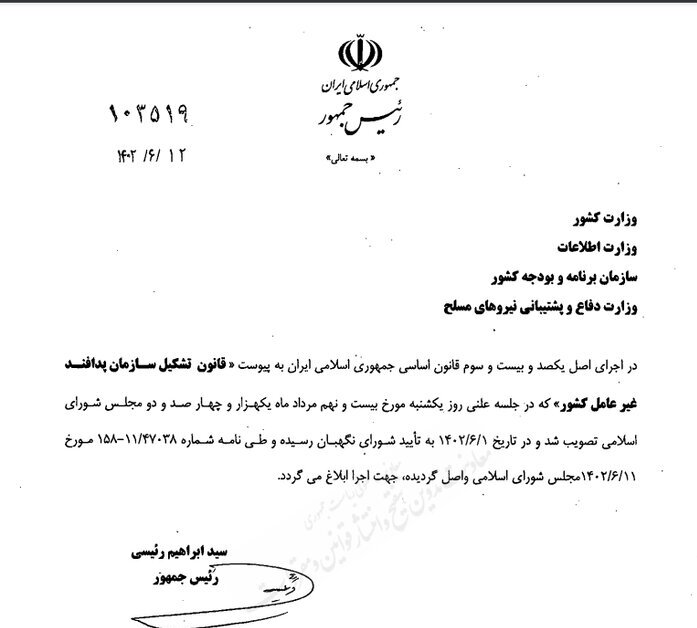 رئیسجمهور قانون تشکیل سازمان پدافند غیرعامل را ابلاغ کرد