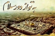 اجتماع «به تو از دور سلام» در کرمانشاه برگزار می‌شود