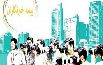 جزئیات پرداخت حق بیمه اصحاب رسانه، فرهنگ و هنر اعلام شد