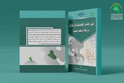 صدور كتاب "دليل المقابر الجماعية في العراق"