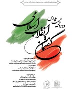 دوره تربیت مدرس گفتمان انقلاب اسلامی برگزار می‌شود
