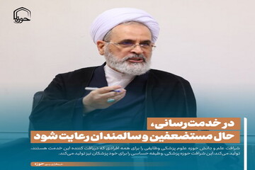 عکس نوشت| حال مستضعفین و سالمندان در خدمت رسانی رعایت شود