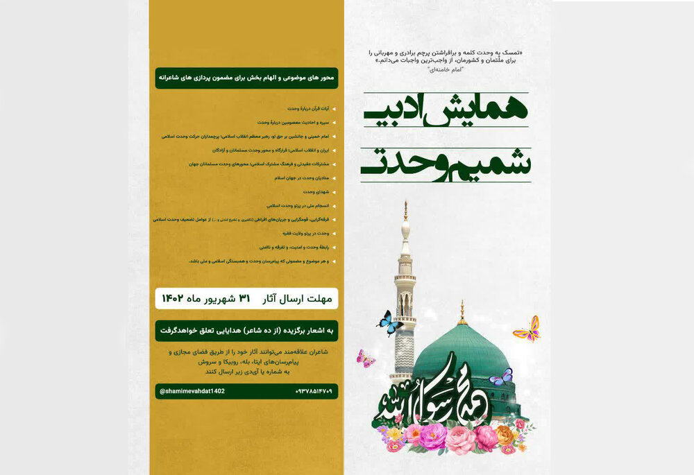 همایش ادبی «شمیم وحدت» در تبریز برگزار می‌شود 