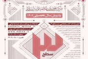 پذیرش طلبه در رشته‌های «فرهنگ، هنر و تمدن اسلامی» و «مطالعات انقلاب اسلامی»
