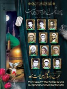 برگزاری یادواره شهدای روحانی شهرستان مرند