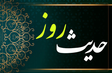 حدیث روز | راهی ساده برای همنشینی با سیدالشهدا (ع) در قیامت