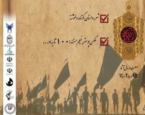 مسابقه فرهنگی «عهدواره اربعینی در هر قدم» در بوشهر