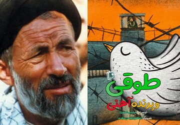 «طوقی و پرنده آهنی» در کتابفروشی ها