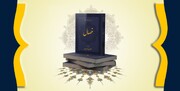 استاد حسین انصاریان کی جدید کاوش منظر عام پر- شیخ صدوقؒ کی کتاب الخصال کا فارسی ترجمہ