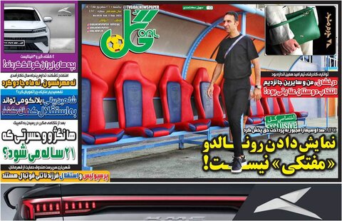 صفحه اول روزنامه‌های یکشنبه ۲۶ شهریورماه