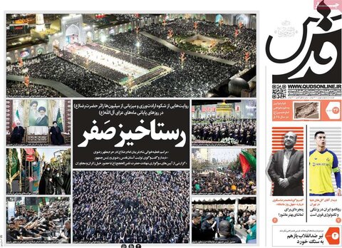 صفحه اول روزنامه‌های یکشنبه ۲۶ شهریورماه