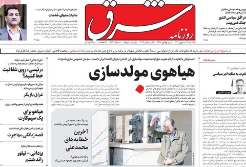 صفحه اول روزنامه‌های یکشنبه ۲۶ شهریورماه