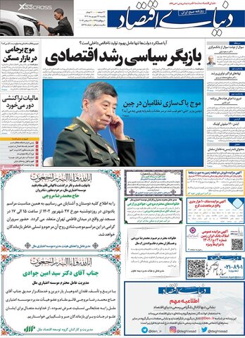 صفحه اول روزنامه‌های یکشنبه ۲۶ شهریورماه