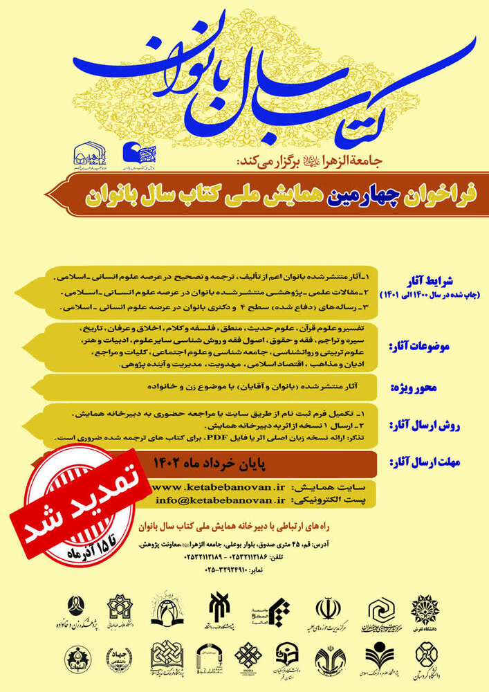 از انتصاب دبیر علمی همایش کتاب سال بانوان تا استقبال خوب مراکز علمی