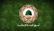 انعقاد مؤتمر الوحدة الإسلامية الـ37 في طهران اعتبارا من 28 سبتمبر