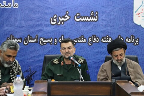 تصاویر/ نشست خبری برنامه‌های هفته دفاع مقدس سپاه و بسیج استان سمنان