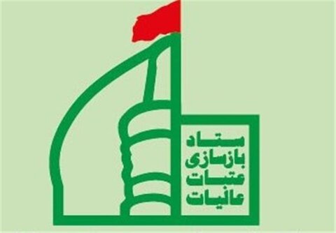 ستاد بازسازی عتبات عالیات استان بوشهر