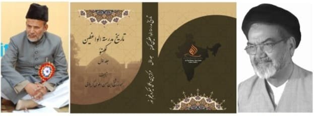 تاثرات بابت کتاب ’’تاریخ مدرسۃ الواعظین لکھنؤ‘‘جلد اول