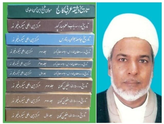 تاثرات بابت کتاب ’’تاریخ مدرسۃ الواعظین لکھنؤ‘‘جلد اول