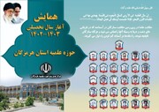 افتتاحیه سال تحصیلی جدید حوزه علمیه هرمزگان برگزار می شود