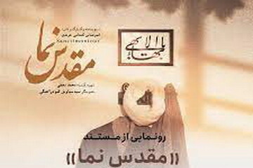 نقد و بررسی مستند "مقدس نما" در نشست "دکوپاژ"