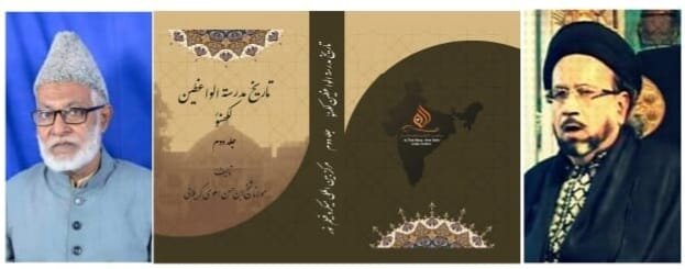 تاثرات بابت کتاب ’’تاریخ مدرسۃ الواعظین لکھنؤ‘‘ (جلد دوئم)
