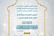 دعوة للمشاركة في المؤتمر الخاص بأنصار الإمام الحسين (عليه السلام)